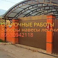 Сварочные Работы