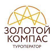 Туроператор Золотой