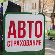 Автострахование Онлайн