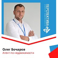 Олег Бочаров