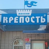 Магазин Крепость