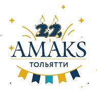 Амакс Юбилейная