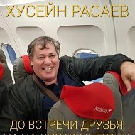 Хусейн Расаев