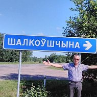 Саша Шалковский