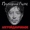 Апгрэйд#Upgrade (Deluxe Edition)