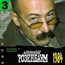 Я помню, давно, учили меня отец мой и мать: Лечить - так лечить! Любить - так любить! Гулять - так