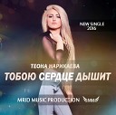 ﻿Тобою Сердце Дышит [MriD Music Prod.] (www.mp3erger.ru) 2016