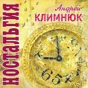 16 - Ностальгия (2009)