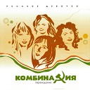 Russian Girls - Комбинация