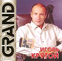 Столик На Двоих (Крутой)