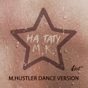 На тату (M.Hustler Dance Version)