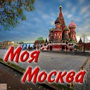 Москвичи