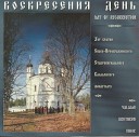 Воскресения день