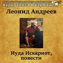 Рассказ о семи повешенных, Чт. 4