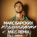 Полураздета (Mikis Remix)