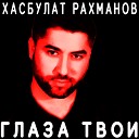 Глаза твои