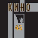 Кино-45 (1982)