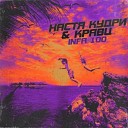 Настя Кудри Feat. Кравц