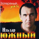 Затерянный рай