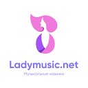 Дружба (Ladymusic.net)