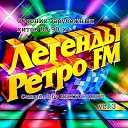ЛЕГЕНДЫ РЕТРО FM - созд.( LYUBAVUSHKA  KV )