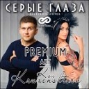 Серые глаза (Extended cover mix)