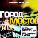 Город мостов [official version]