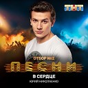 Юрий Николаенко, NЮ [drivemusic.me], NЮ