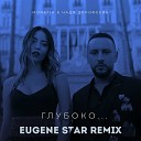 Глубоко (Eugene Star Remix) (Durdona.net)