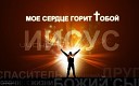 ВЕЛИКИ И ЧУДНЫ ДЕЛА ТВОИ