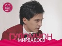 Гуломчон Мирдадоев - Дурдонаи падар 2018