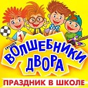 Волшебники Двора