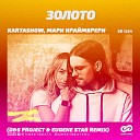 Золото (D&S Project & Eugene Star Radio Edit)