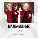Ночь (TolikK Mix 2018)
