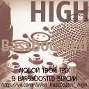 ﻿BonBon (Bass на заказ от HIGH)