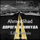 Дорога в Никуда (Edo Remix) /Медляк/ (www.BlackMusic.do.am) 2018