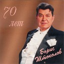 70 лет