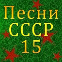 Русское поле (Из к/ф "Новые приключения неуловимых")