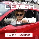 Коплю на Ferrari (zaycev.net)