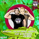 Он Не Знает Ничего (Ice & Nitrex Remix)