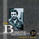 В.С.ВЫСОЦКИЙ.