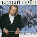 Добрый вечер, скажу я, мисс