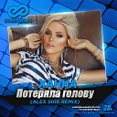 Потеряла Голову (Radio Mix)
