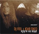 Dj Feel & Юля Паго