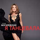 Я танцевала (svadebki.com)