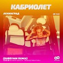 Кабриолет (Dobrynin Remix)