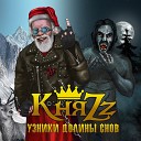 КняZz - Узники долины снов ( 2017 )