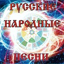 Золотое кольцо - Русские Народные Песни 2020