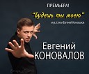 Евгений Коновалов, Artik & Asti, Хиты 2019