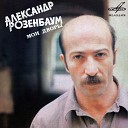 Розенбаум Александр - Вещая судьба (концерт)